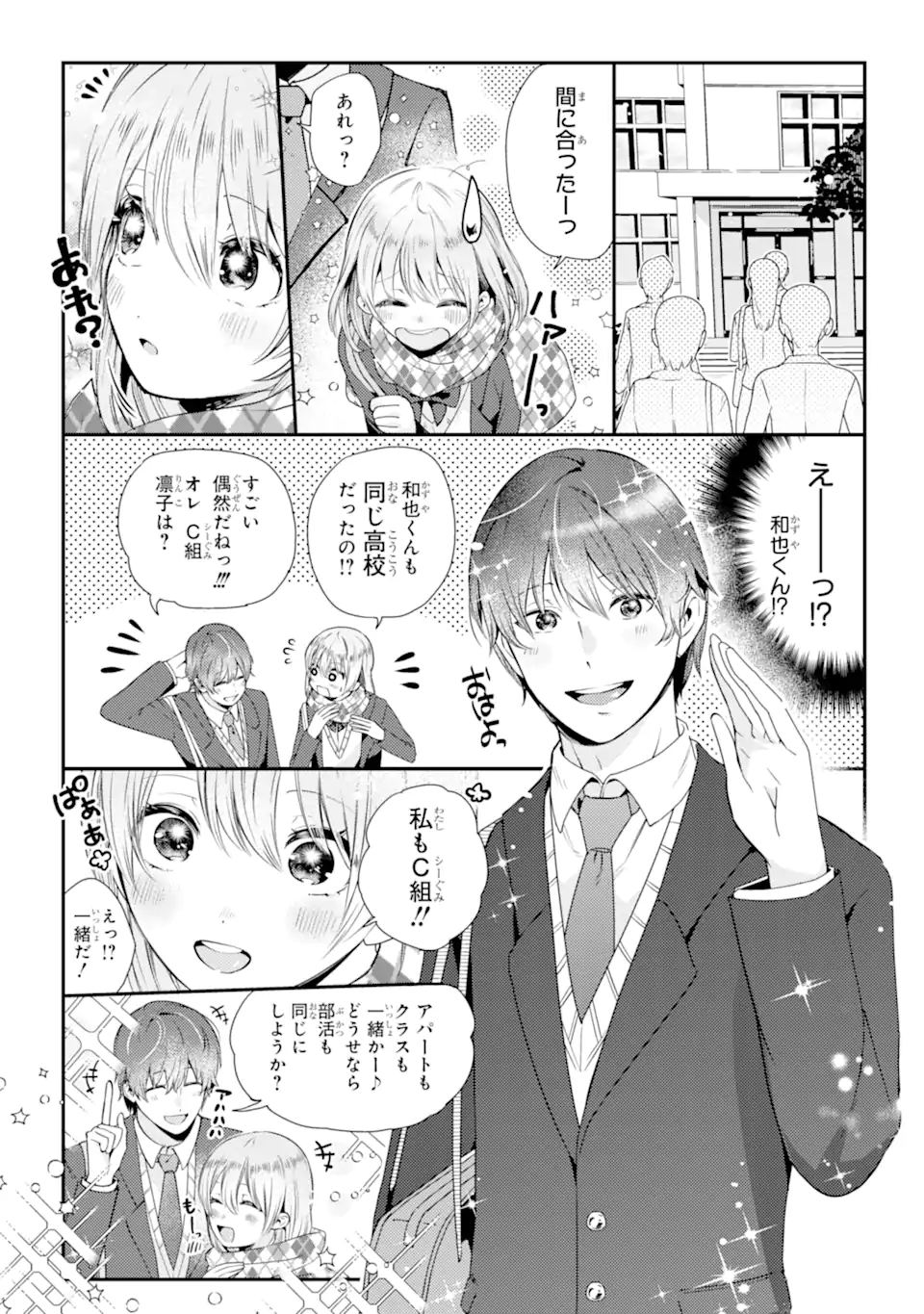 Kirisaki Karin wa Korosasenai - Chapter 1.1 - Page 9